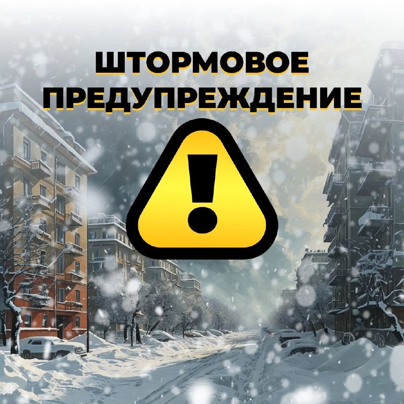 Штормовое предупреждение! 15-18.12.2024 местами в крае …