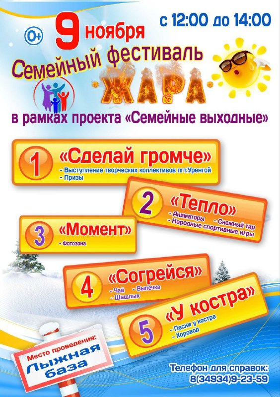 ***⛷***Большие семейные выходные!