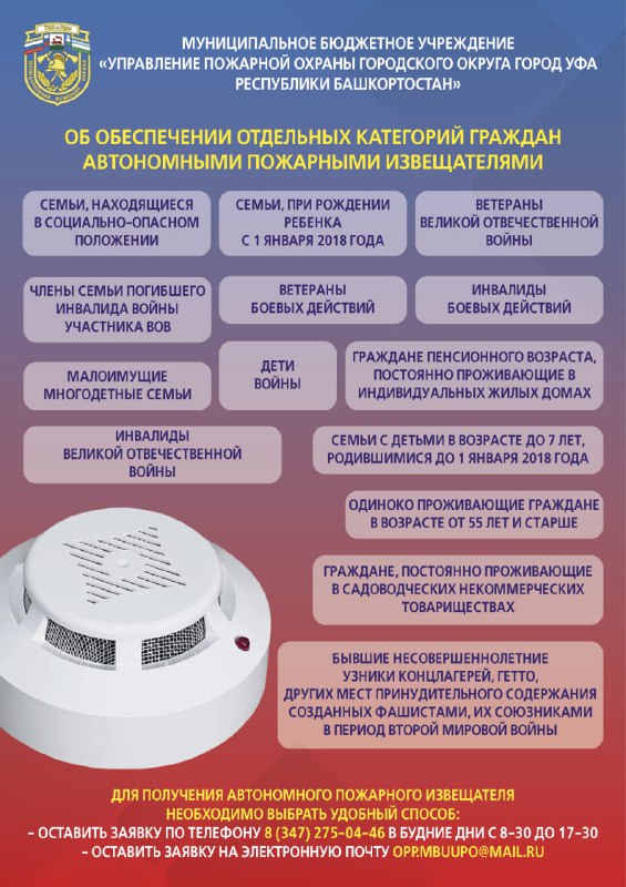 МБУ «Управление пожарной охраны» г. Уфы