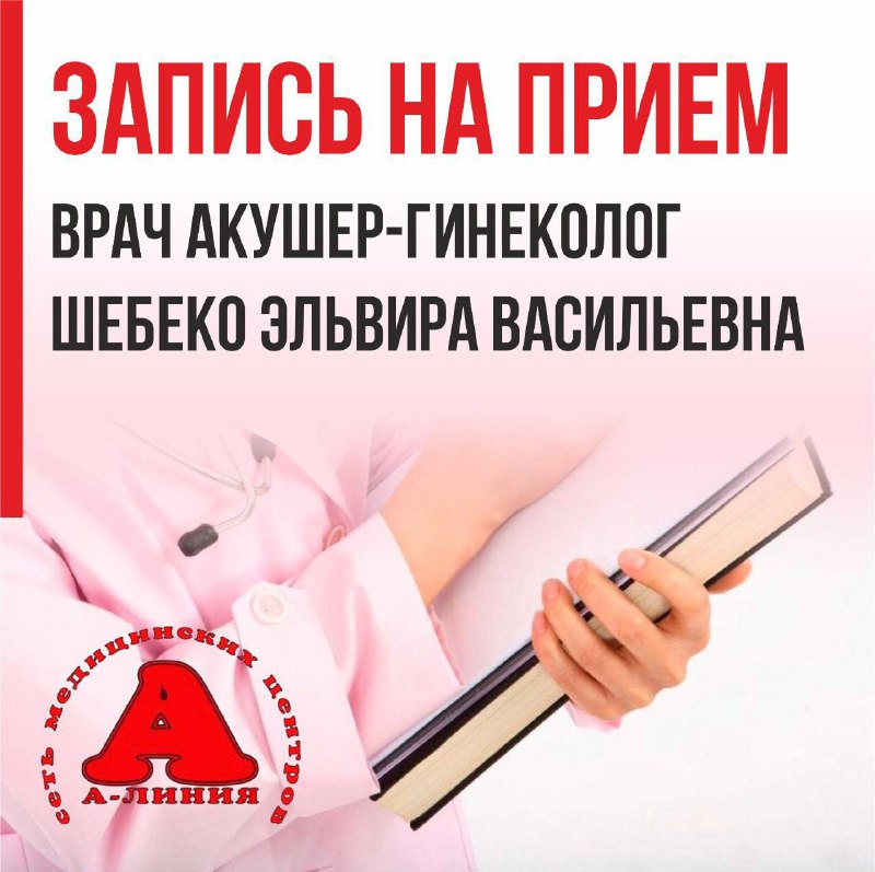 Дорогие пациентки!