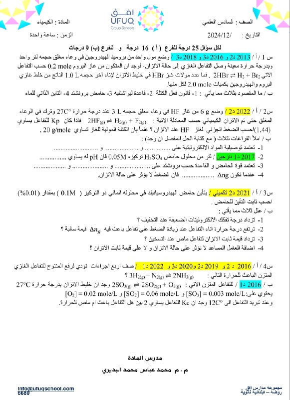 الاستاذ محمد عباس البديري