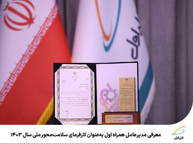 *****⭕️*** معرفی مدیرعامل همراه اول به‌عنوان …