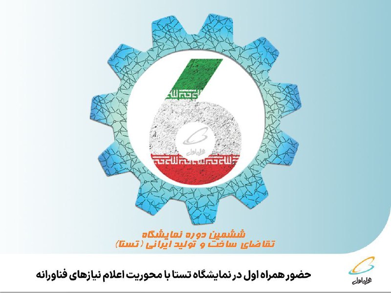 *****⭕️*** حضور همراه اول در نمایشگاه …
