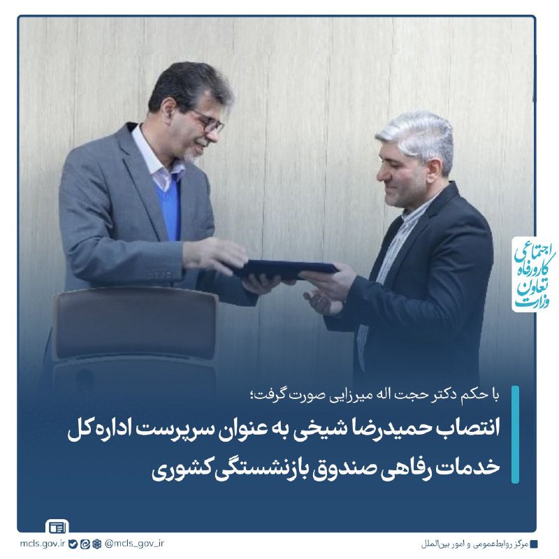 ***⭕️*** [#انتصاب](?q=%23%D8%A7%D9%86%D8%AA%D8%B5%D8%A7%D8%A8) **سرپرست اداره کل خدمات …