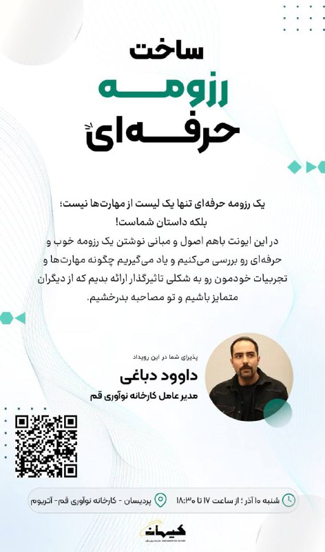 چطور یک رزومه حرفه‌ای بنویسیم ؟