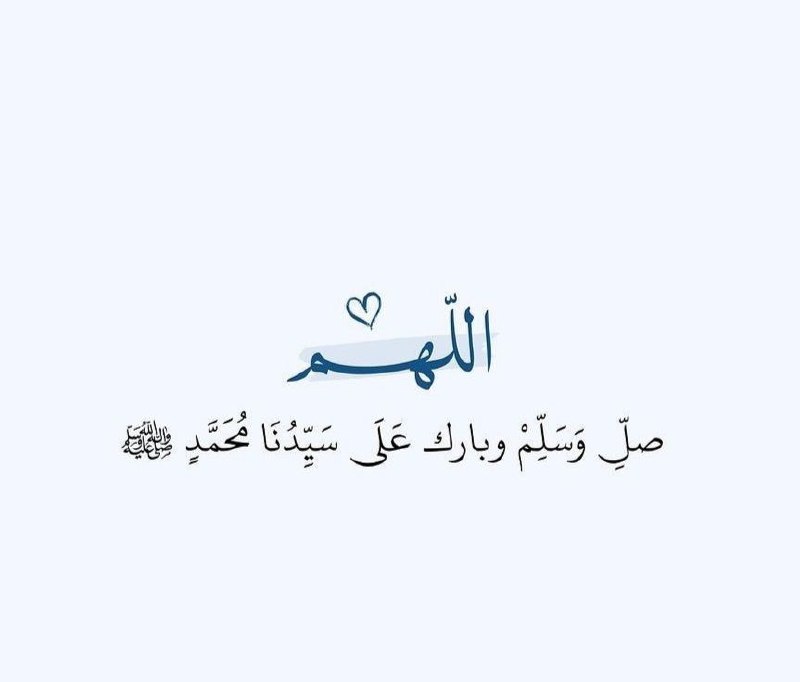 "وَمَا أَرْسَلْنَاكَ إِلَّا رَحْمَةً لِلْعَالَمِينَ"