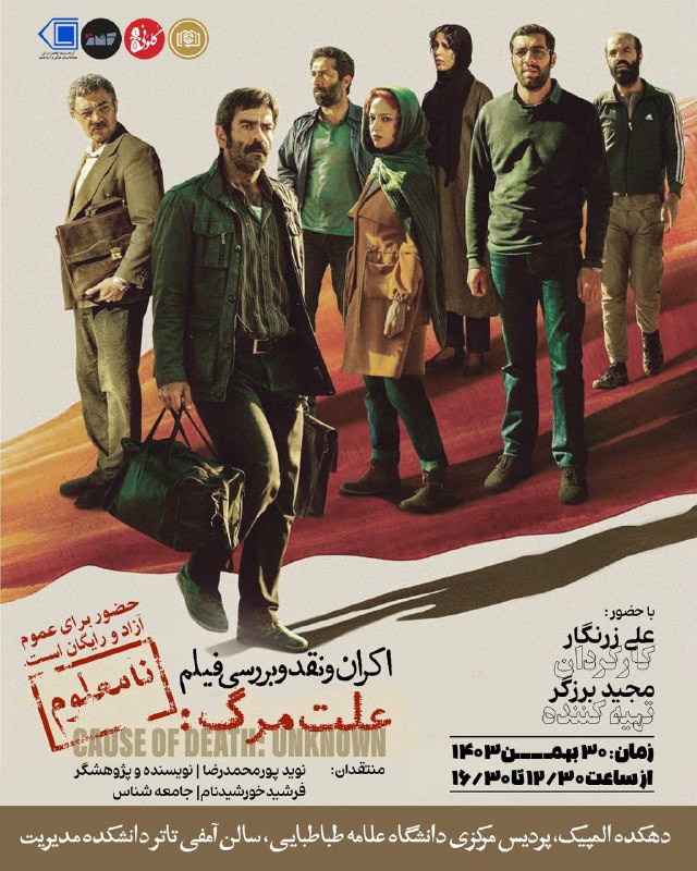 ***📽️***اکران و نقد و بررسی فیلم …
