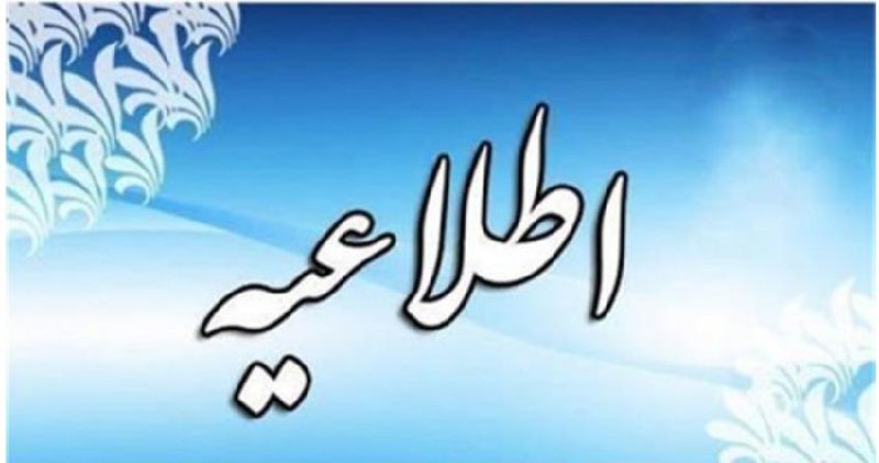 **اطلاعیه دانشگاه علامه‌طباطبائی درباره نحوه برگزاری …