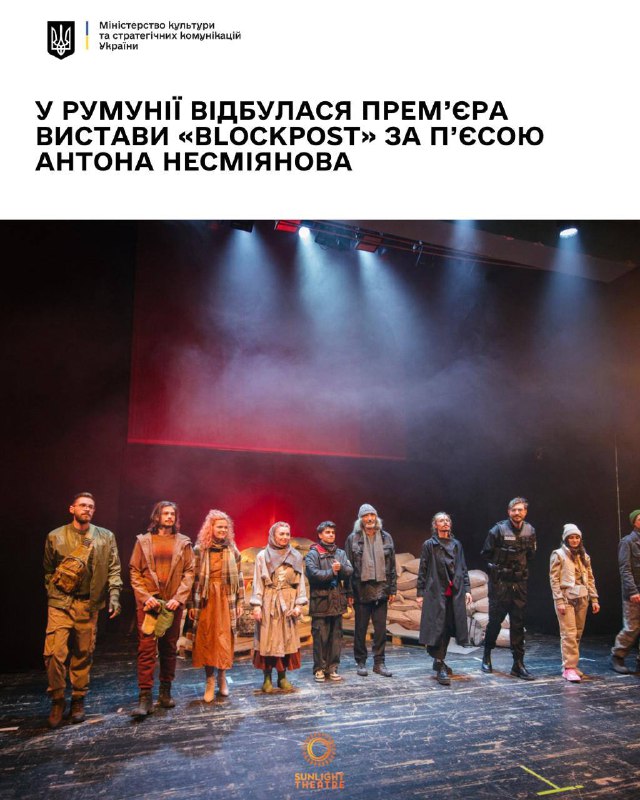 *****🎭*** У Румунії відбулася прем’єра вистави …