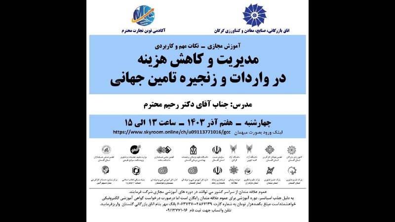کانال خدمات بازرگانی و آموزشی محترم?