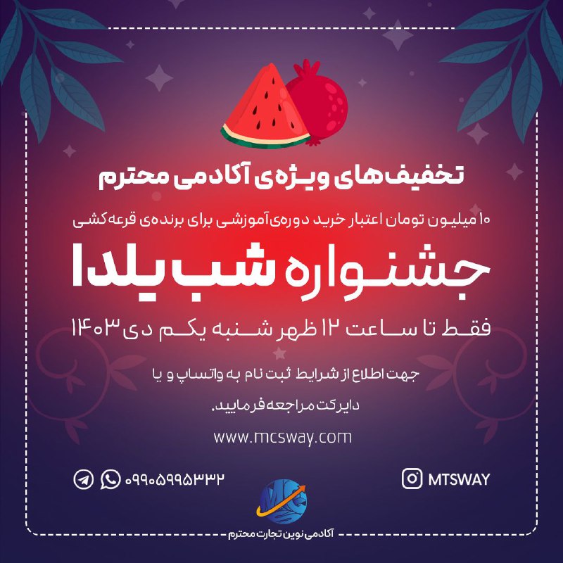 ***?*** تخفیف های ویژه یلدایی + …