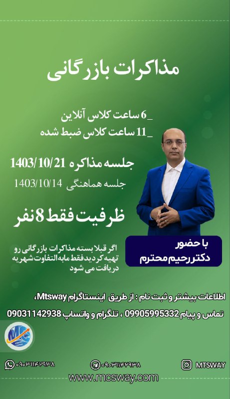 [دوره مذاکرات بازرگانی به صورت ترکیبی …