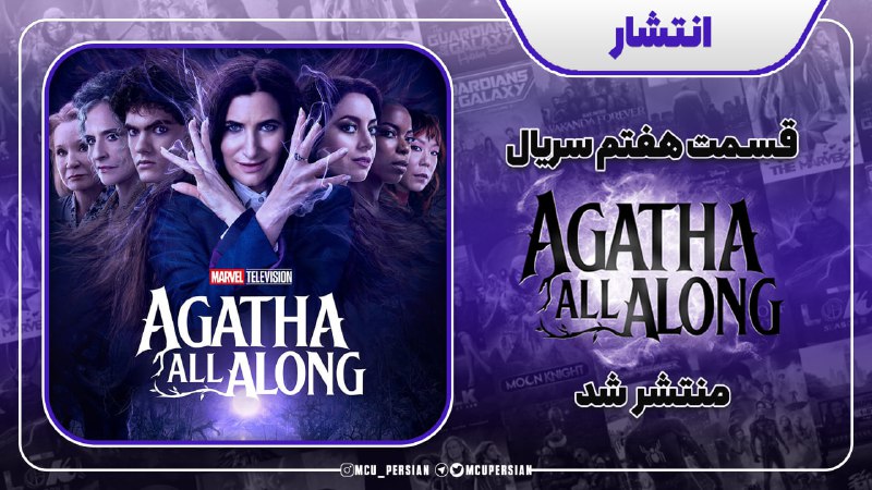 ***♨️***دانلود سریال «Agatha All Along»