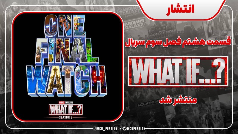 ***♨️***دانلود فصل سوم سریال «?...What If»