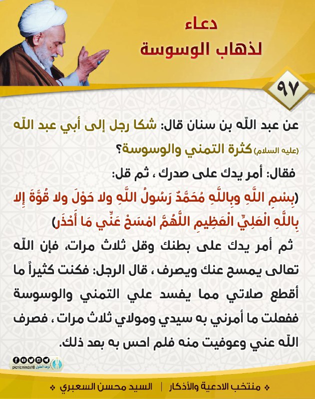 دعاء مجرب لذهاب الوسوسة، منها الوسوسة …