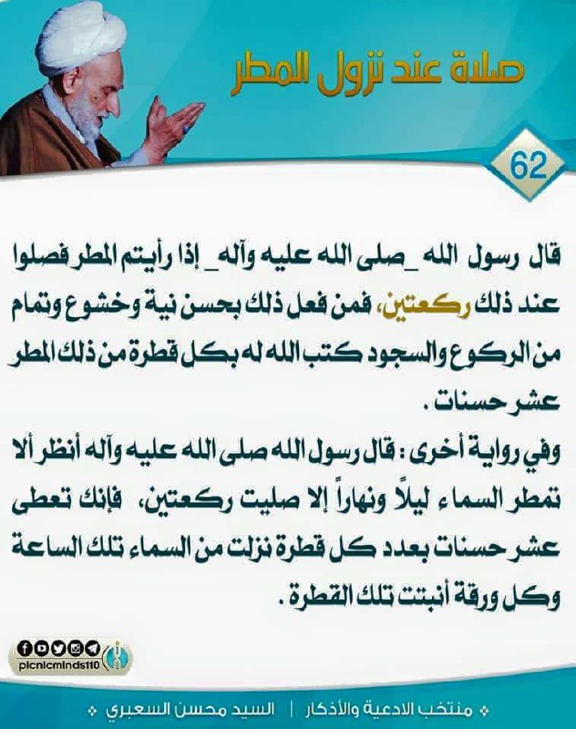 ركعتان فقط ...صلاة نزول المطر⁦***🌧️***⁩