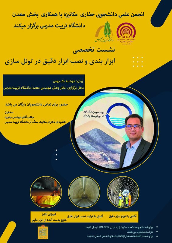 ***🔰***انجمن علمی حفاری مکانیزه با همکاری …