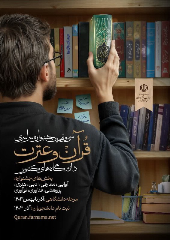 سی و نهمین جشنواره سراسری قران …