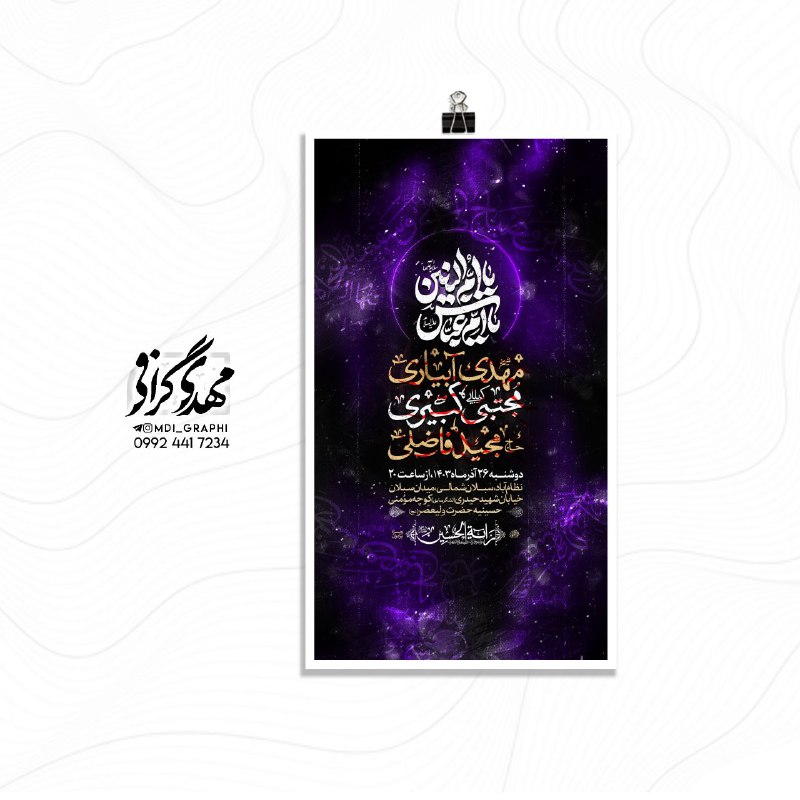 مهدی گرافی | mahdi graphi