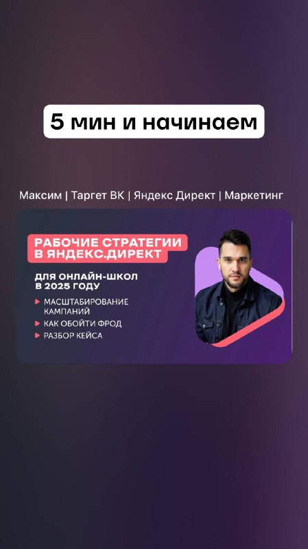 через 5 мин начинаем