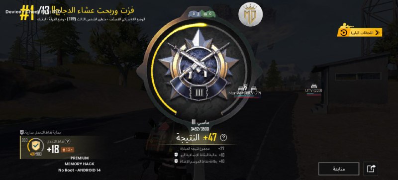 هاك MD للاندرويد