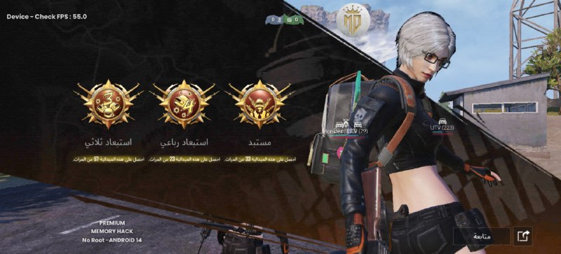 هاك MD للاندرويد