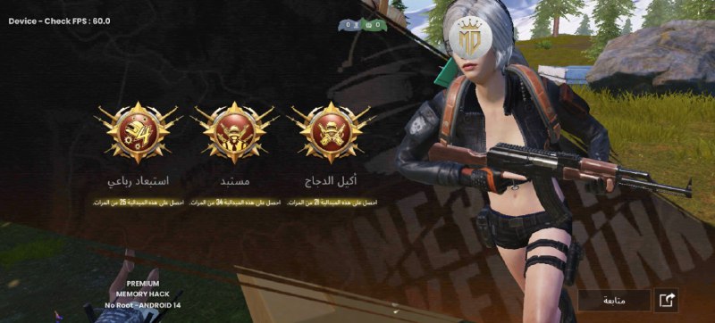 هاك MD للاندرويد