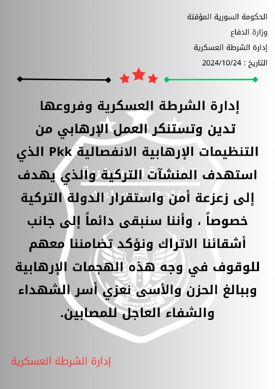 بيان استنكار