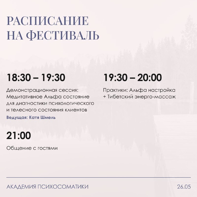 Meditation Day Russia 26 мая 2024