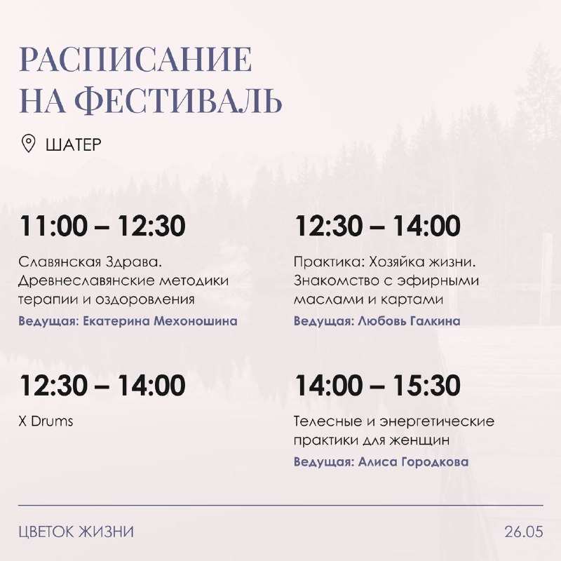 Meditation Day Russia 26 мая 2024