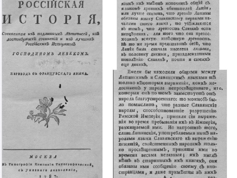 В книге французского историка18в Пьера Левека …