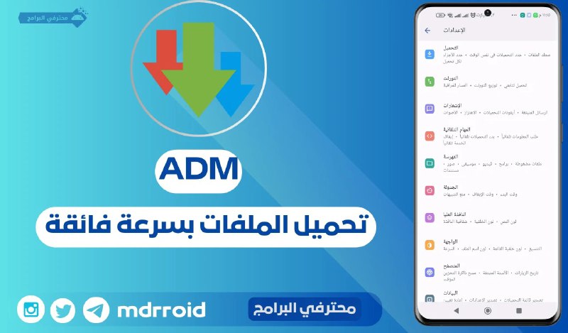 [تحديث] تطبيق ADM Pro v14.0.38