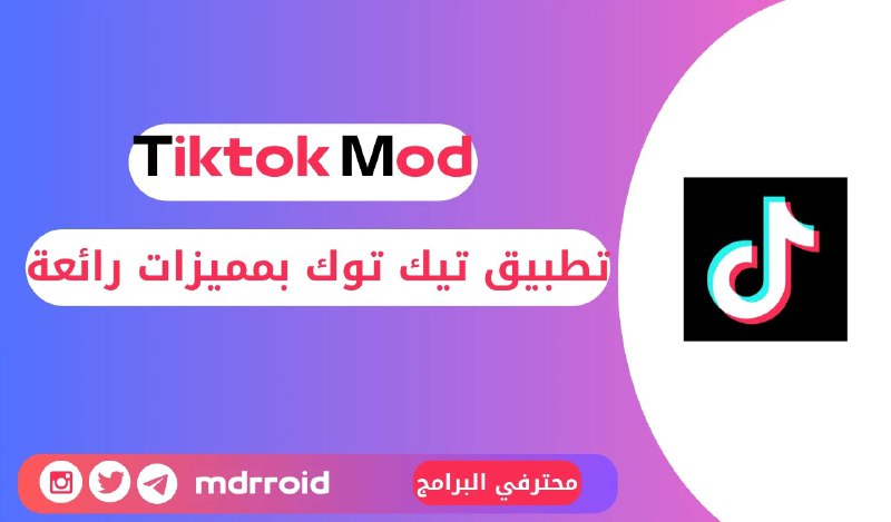 [تحديث] تطبيق TikTok Mod v36.7.4