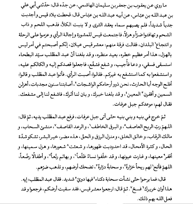يا شيبةَ الحمدِ الذي تُثنى له