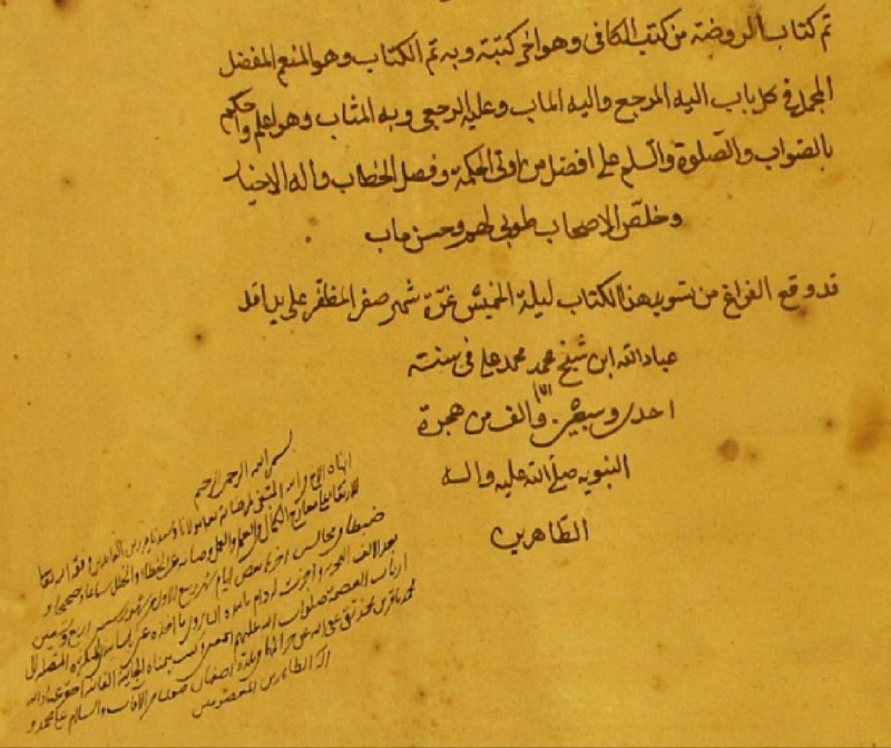نسخة من الكافي، عليها إنهاء العلامة …