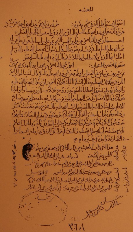 أقدم نسخة موجودة من كتاب الكافي …