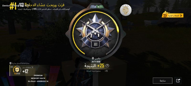 هاك MD ام دي للاندرويد