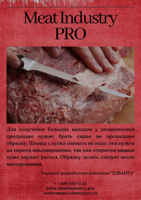 **Особенности получения больших выходов у деликатесной …
