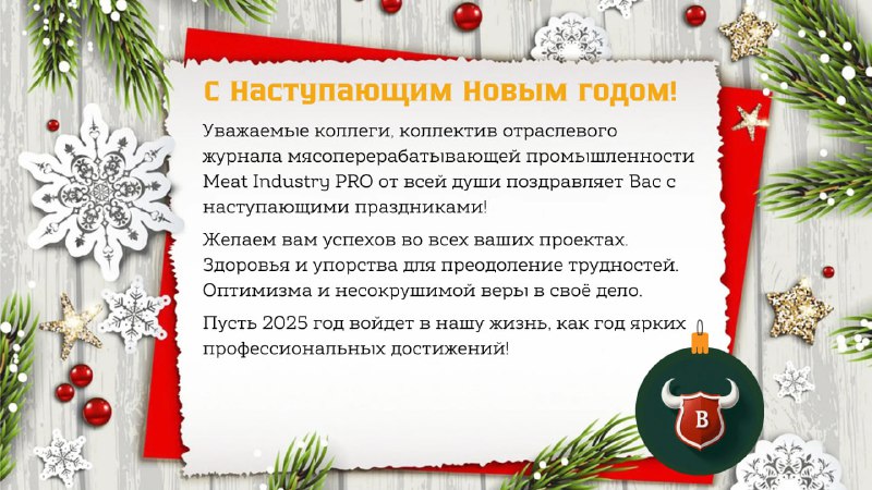 Журнал "Meat Industry PRO"