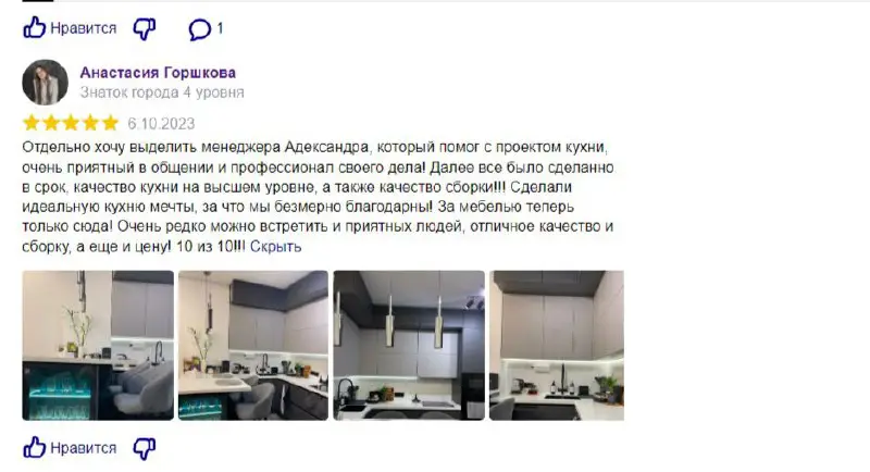 ***❤️***Отзыв Анастасии на Яндексе.