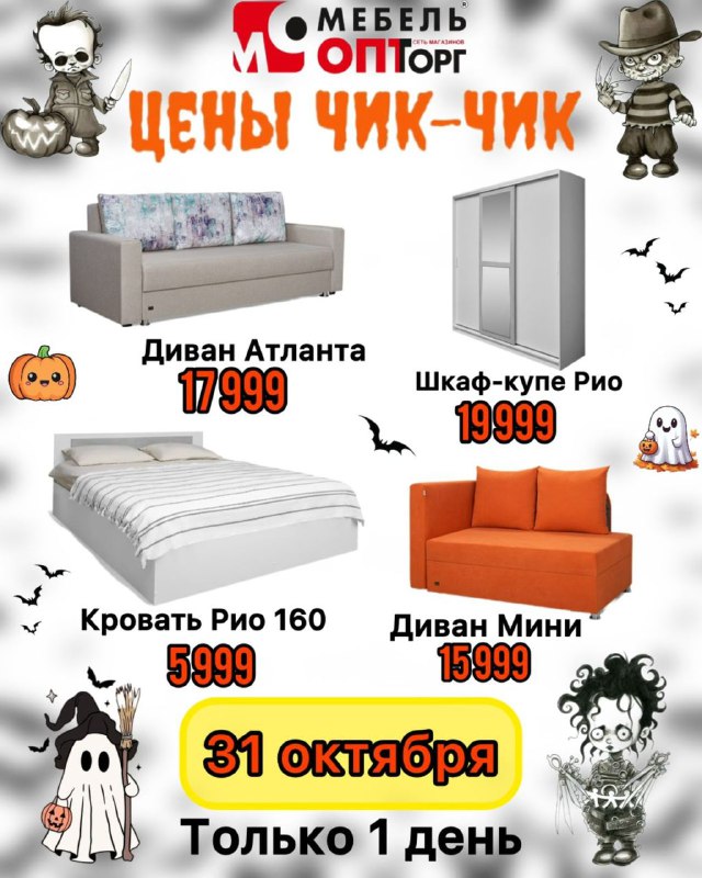 ***🎃****МЫ ПОРЕЗАЛИ ЦЕНЫ*