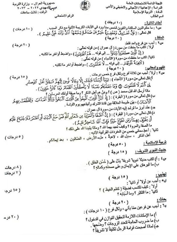 أستاذ السادس الإعدادي