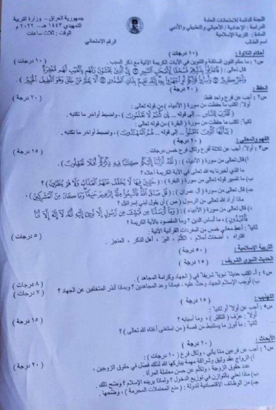 أستاذ السادس الإعدادي