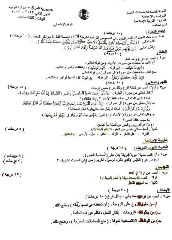 اسئلة إسلامية سادس اعدادي