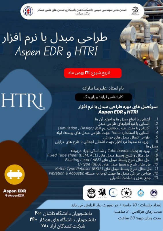 ***🔆*** انجمن علمی مهندسی شیمی دانشگاه …