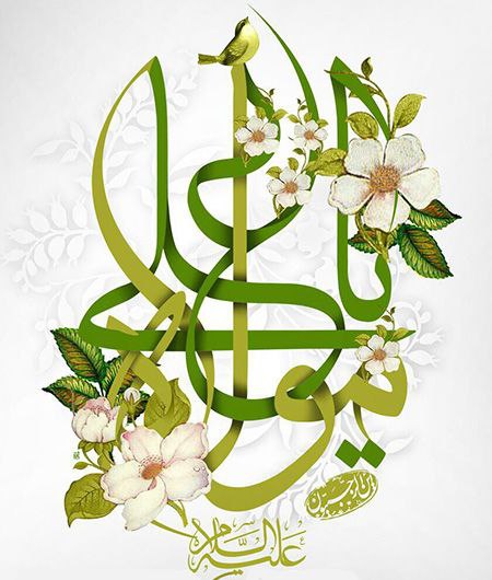 علی زیباترین نام جهان است