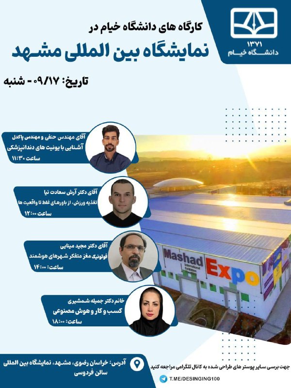 مهندسی مکانیک-صنایع دانشگاه خیام