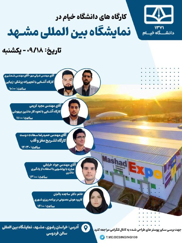 مهندسی مکانیک-صنایع دانشگاه خیام