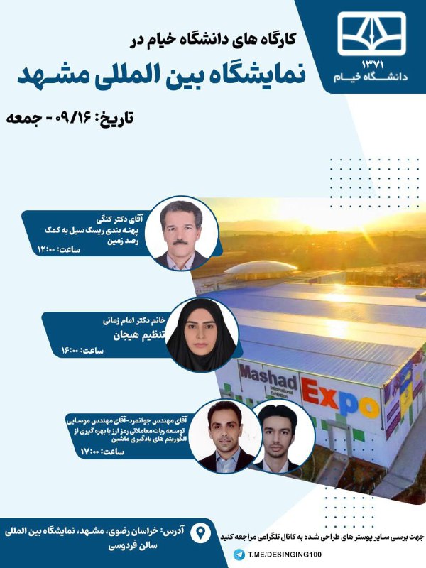 مهندسی مکانیک-صنایع دانشگاه خیام