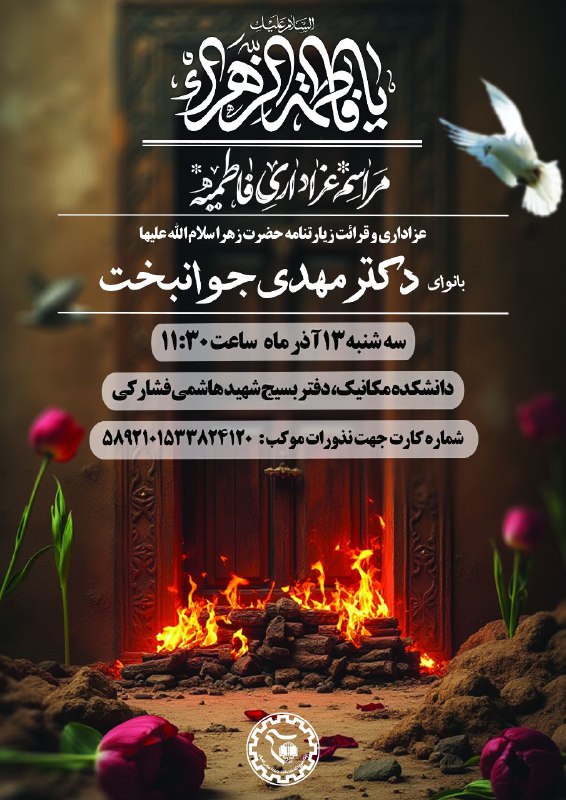 ***?***برنامه سوگواری ایام فاطمیه